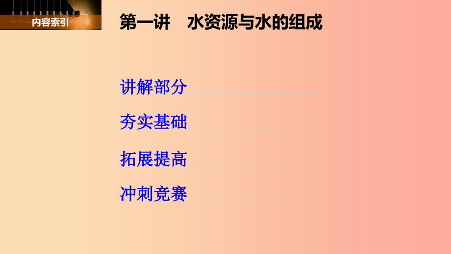 八年级科学上册第一章水和水的溶液第一讲水资源与水的组成精讲课件新版浙教版.ppt_第2页