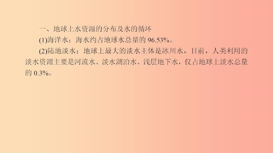 八年级科学上册第一章水和水的溶液第一讲水资源与水的组成精讲课件新版浙教版.ppt_第5页