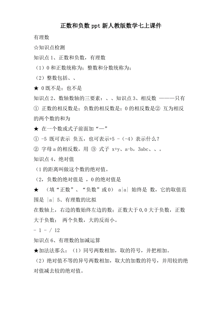 正数和负数ppt新人教版数学七上课件_第1页