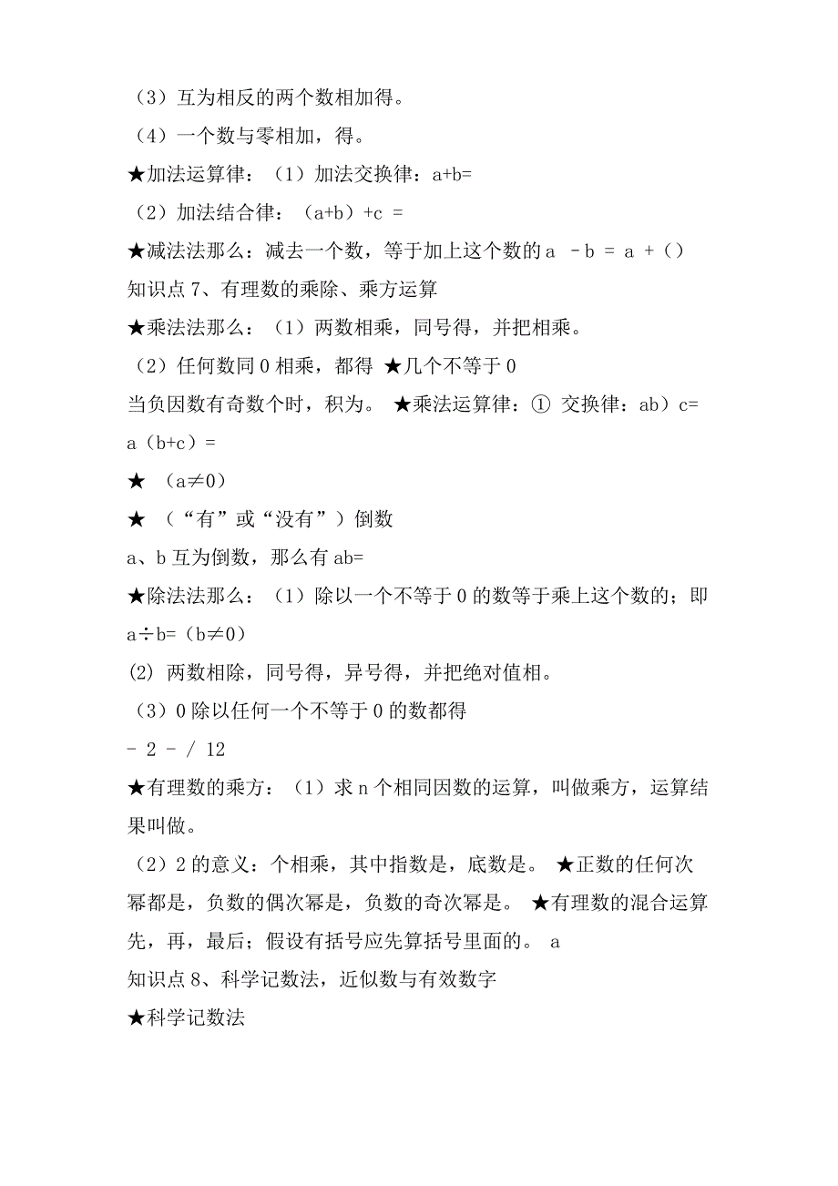 正数和负数ppt新人教版数学七上课件_第2页