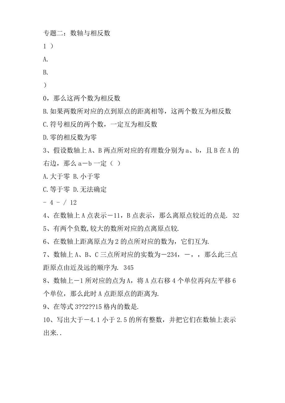 正数和负数ppt新人教版数学七上课件_第4页