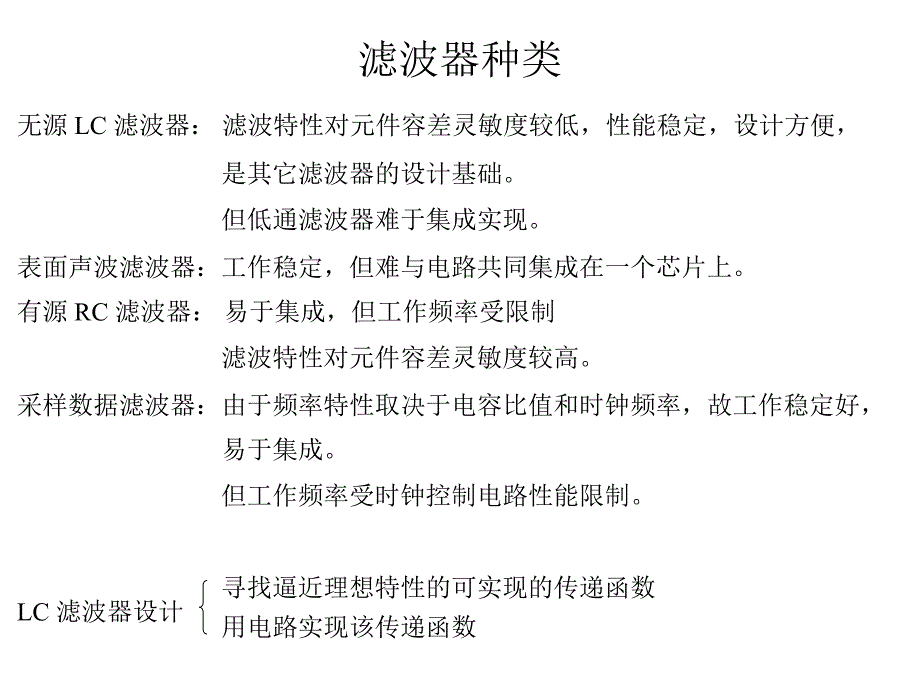 第八章 滤波器设计_第3页