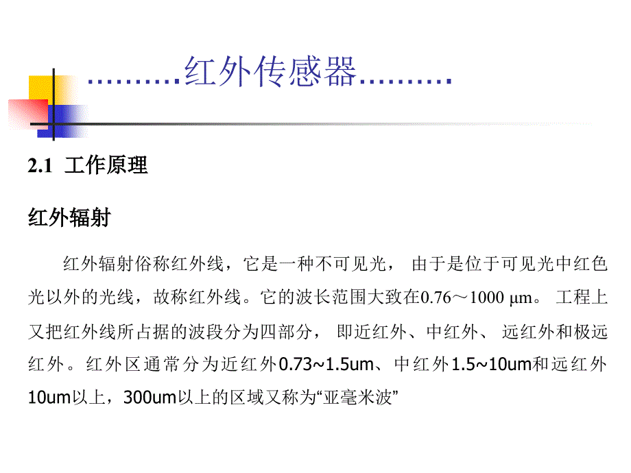 红外传感器模板课件_第1页