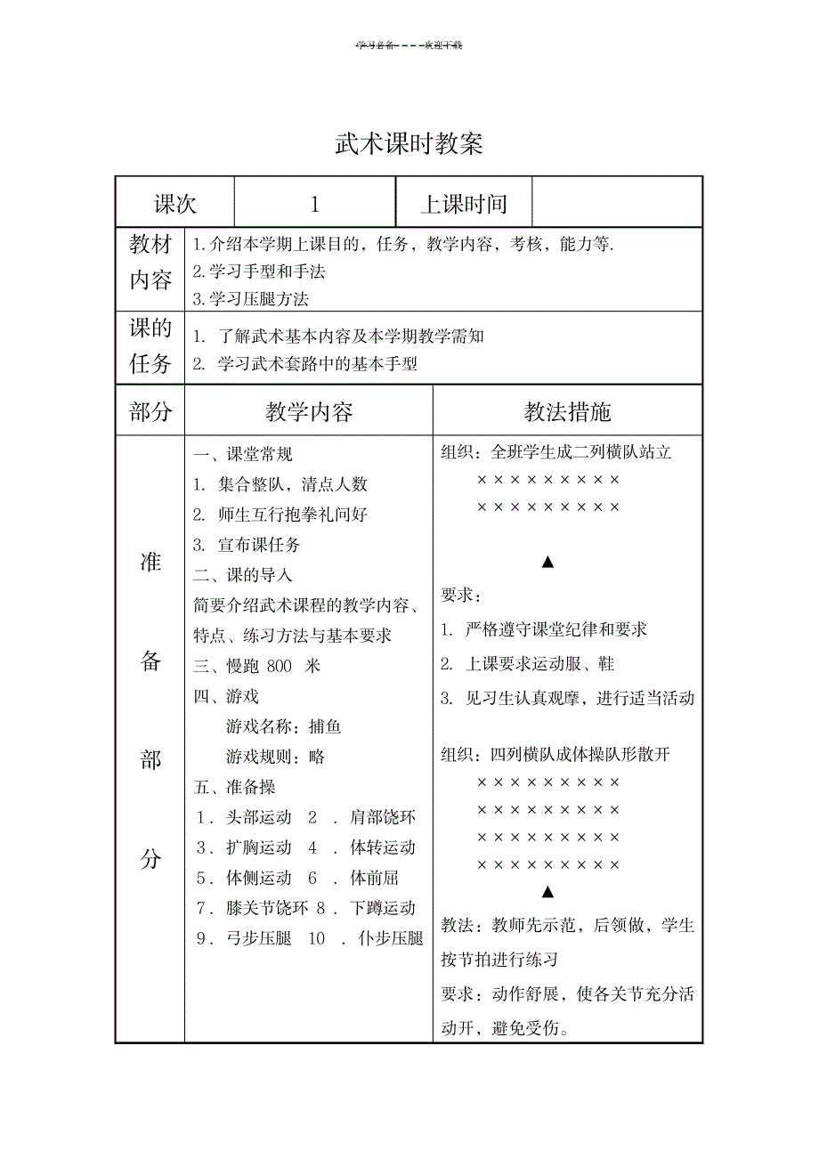 2023年武术精品讲义_第1页