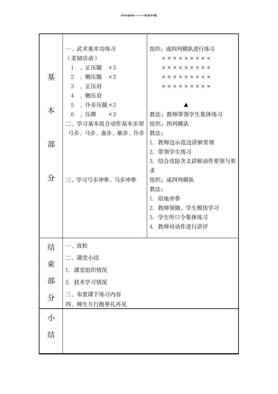 2023年武术精品讲义_第4页