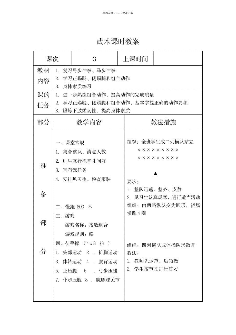 2023年武术精品讲义_第5页