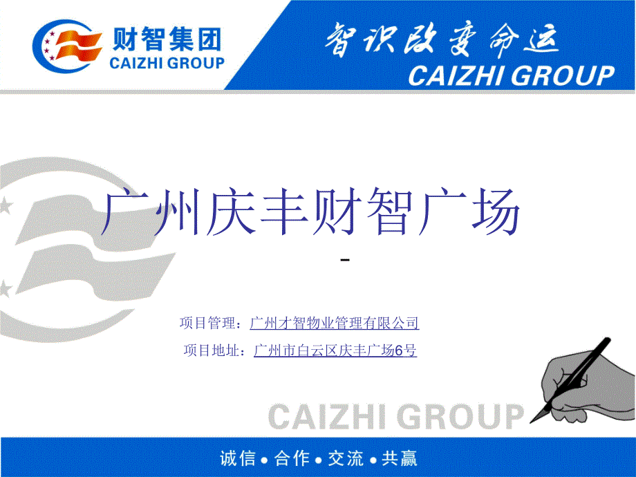 庆丰财智广场项目招商手册_第1页