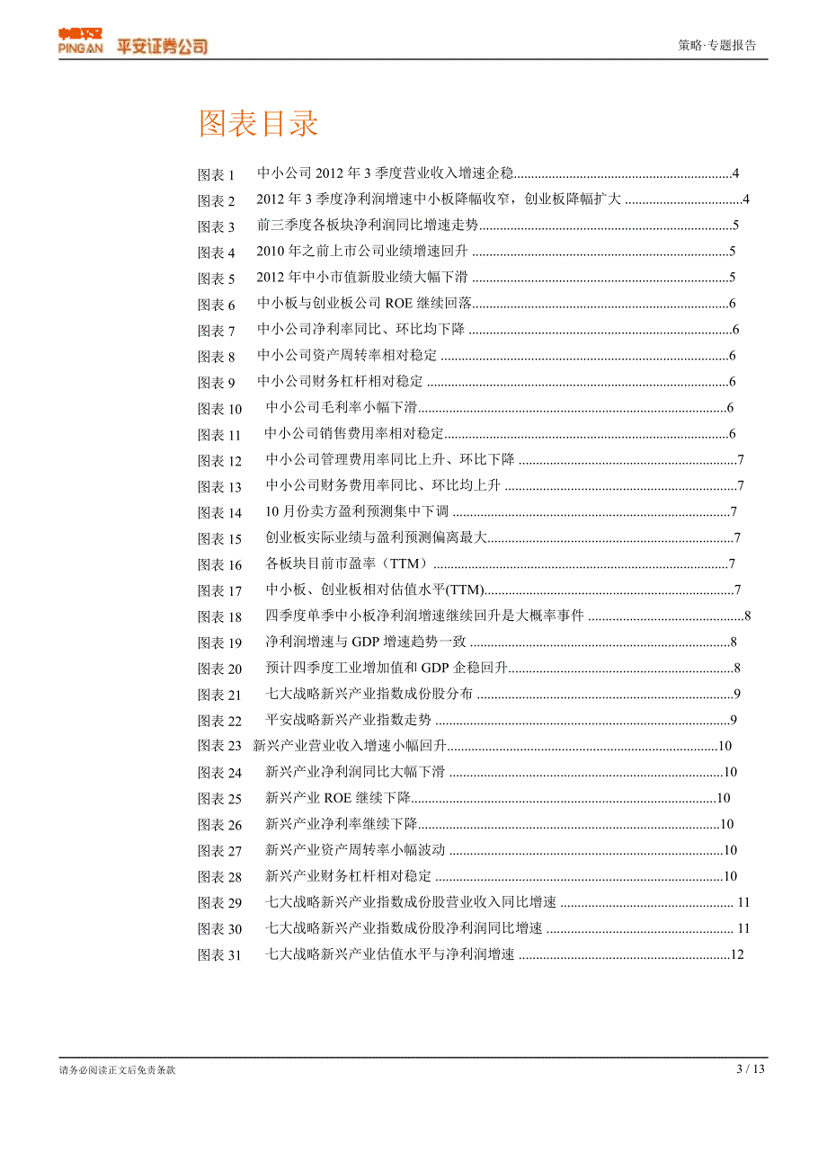 中小市值三季报统计分析：业绩增速降幅收窄创业板仍低于预期1106_第3页