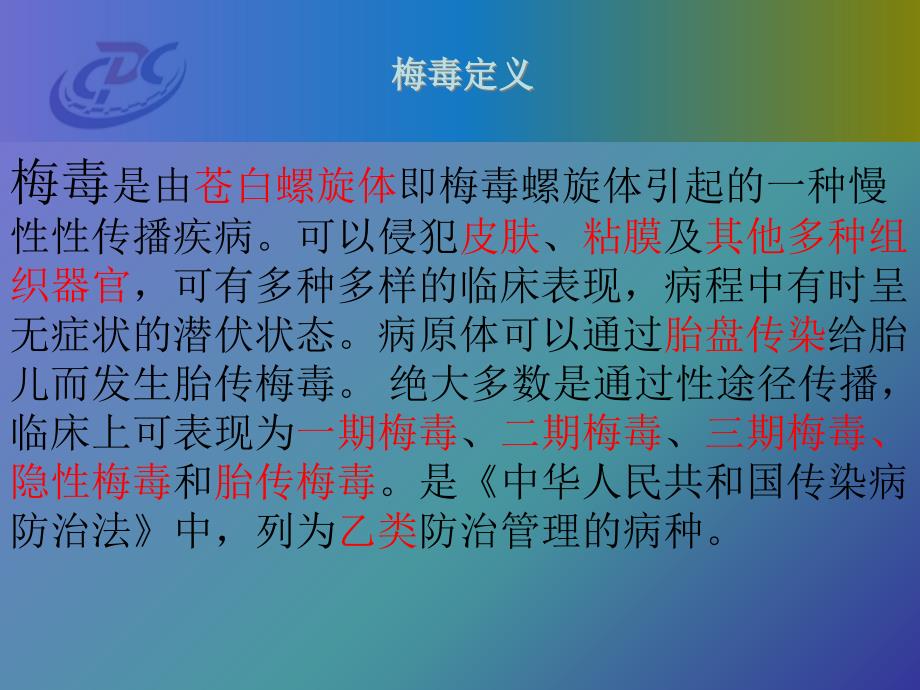 梅毒分期、诊断、报告、治疗及随访.ppt_第3页