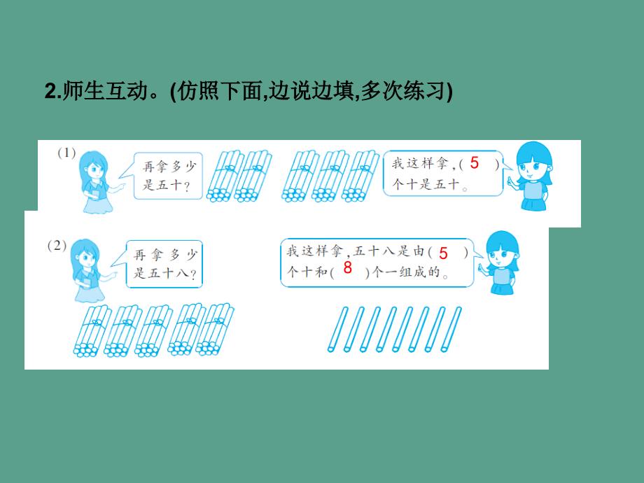 一年级下册数学第四单元1.数数数的组成第2课时数的组成人教新课标ppt课件_第4页