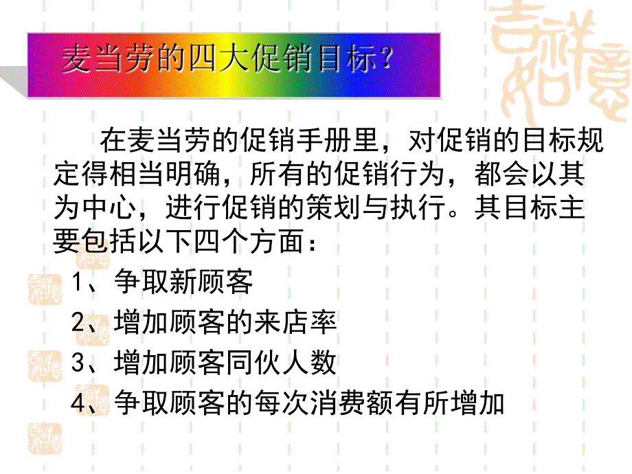 连锁门店促销活动管理_第3页