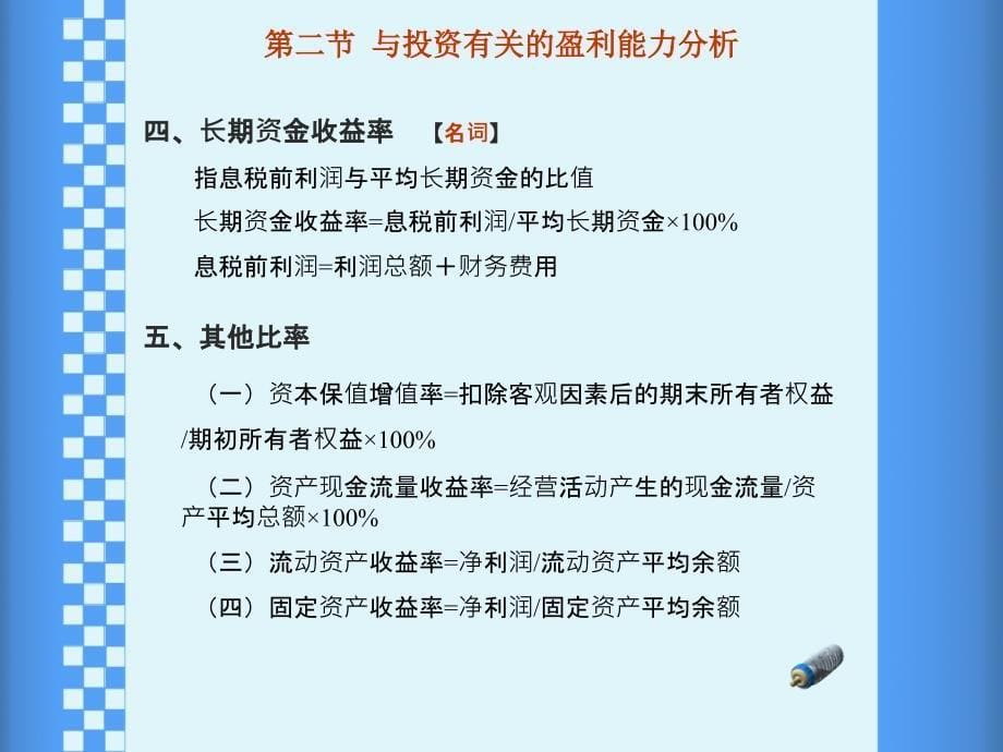 07财务报表分析第七章_第5页