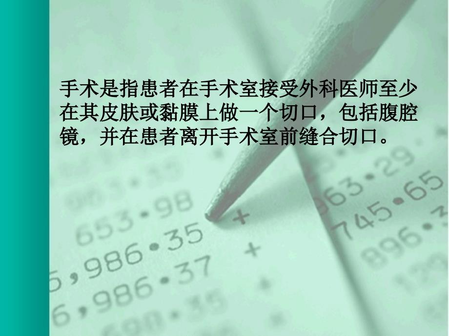 手术部位医院感染预防控制及我省实施要求_第2页