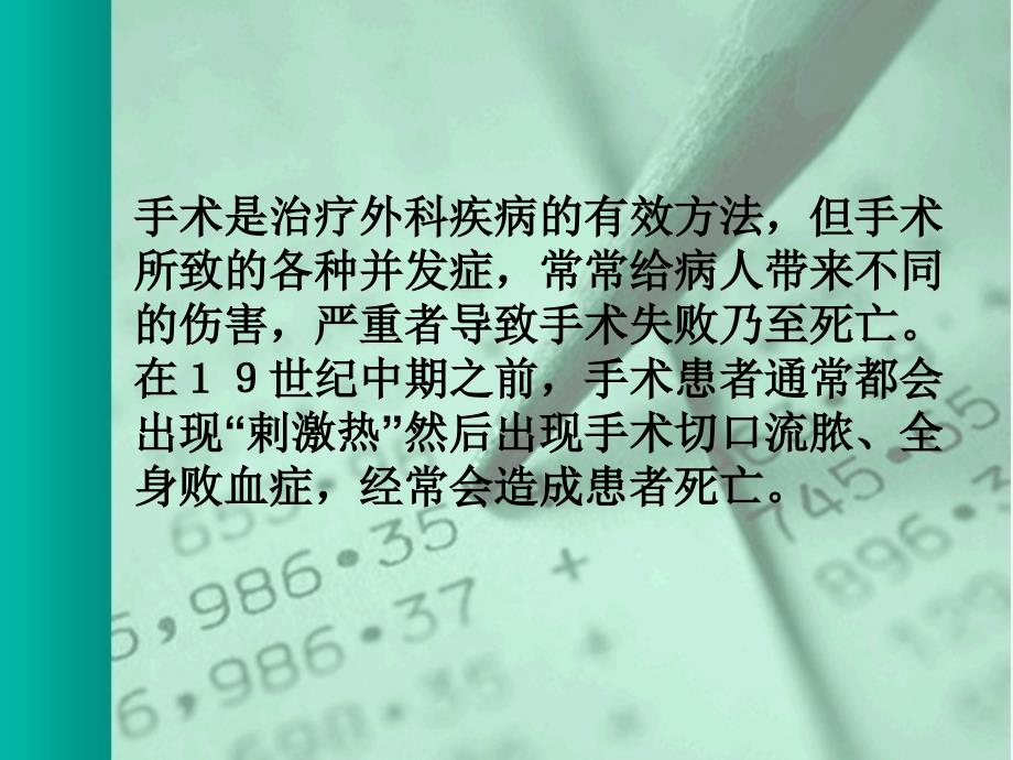 手术部位医院感染预防控制及我省实施要求_第3页