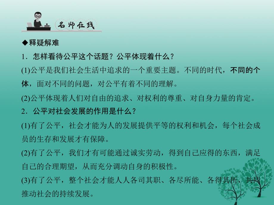 2017春八年级政治下册第四单元第九课我们崇尚公平第1课时公平是社会稳定的“天平”课件新人教版.ppt_第2页