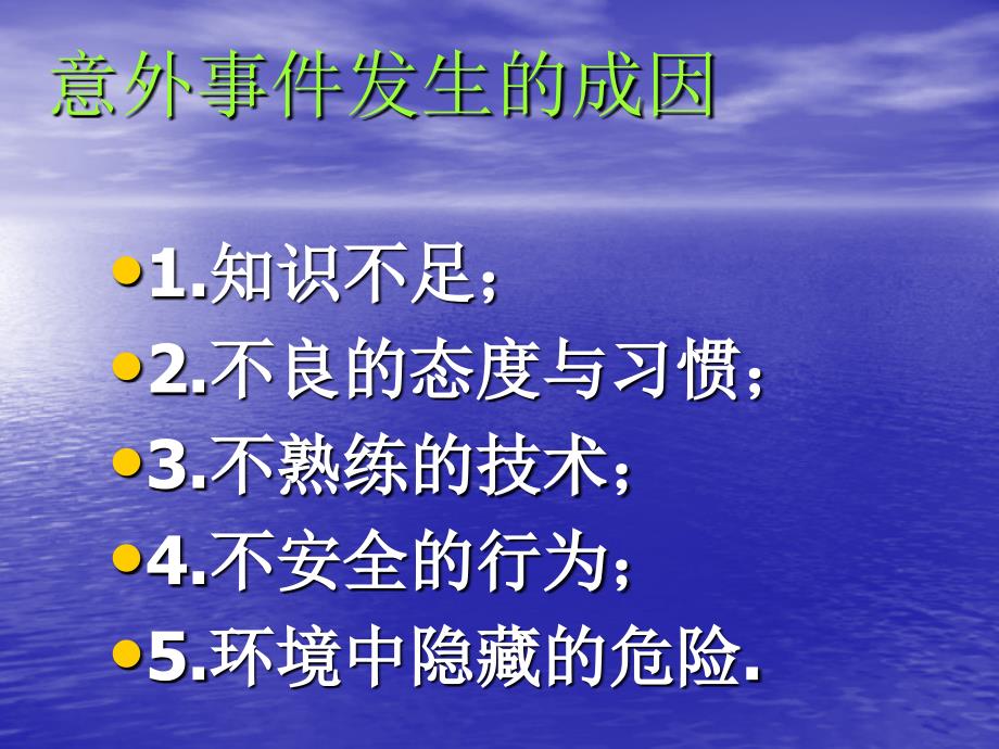 关爱生命从我做起_第4页