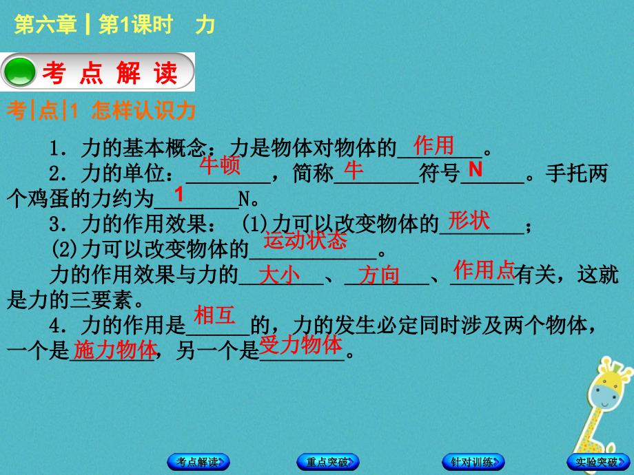 广西柳州市年中考物理 第六章 力和机械 第1课时 力复习课件_第3页