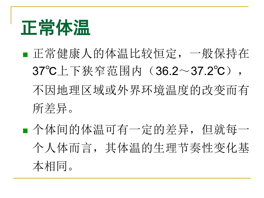 感染性发热的诊断思维.ppt_第3页