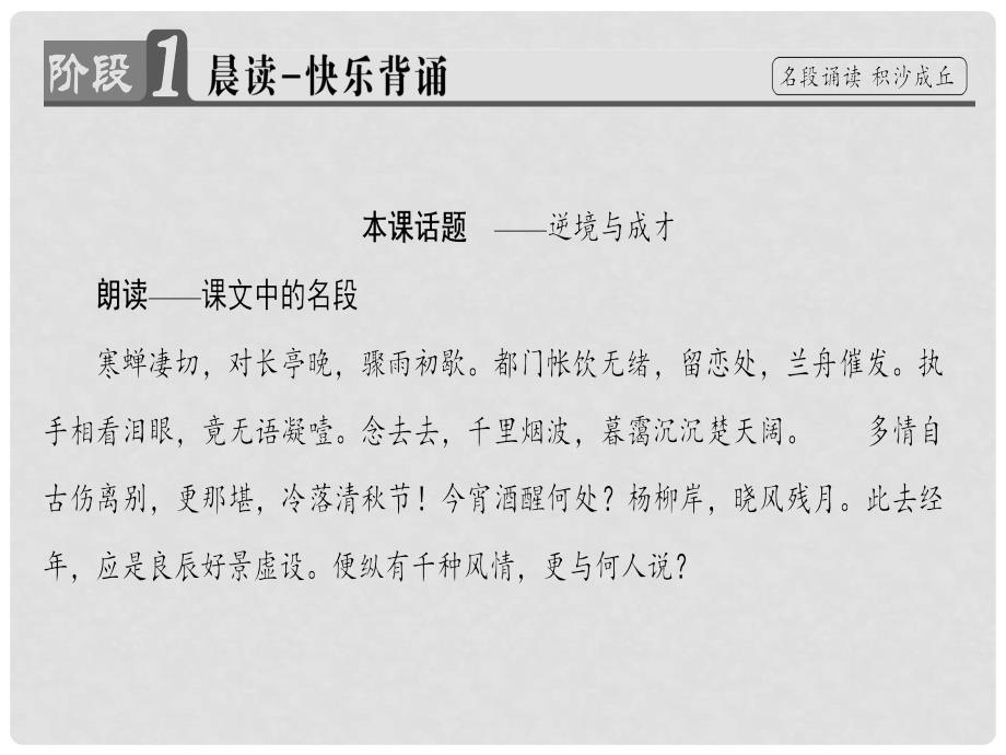 高中语文 第2单元 4 柳永词两首课件 新人教版必修4_第2页