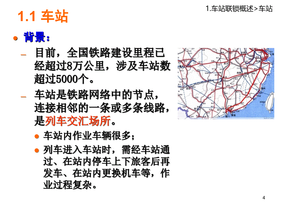 车站联锁系统_第4页