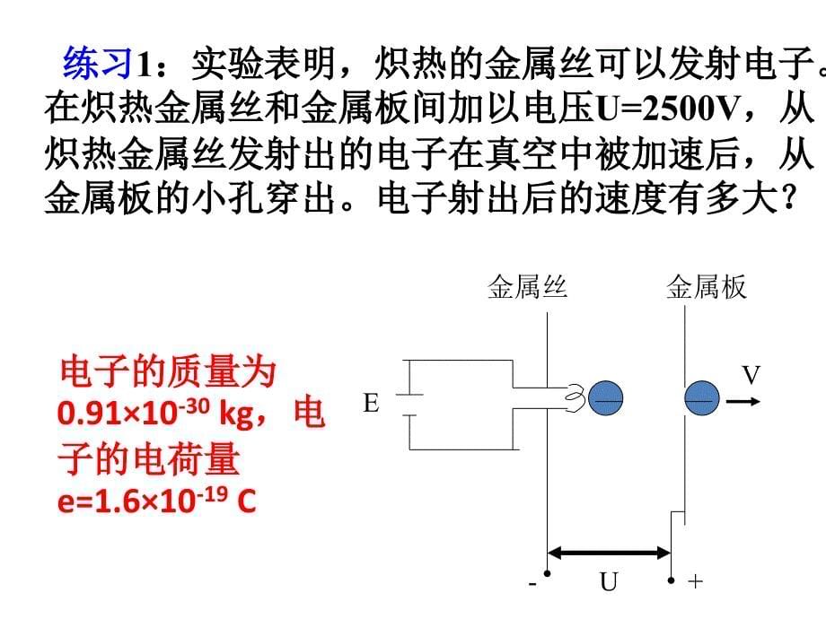 带电粒子先加速后偏转_第5页