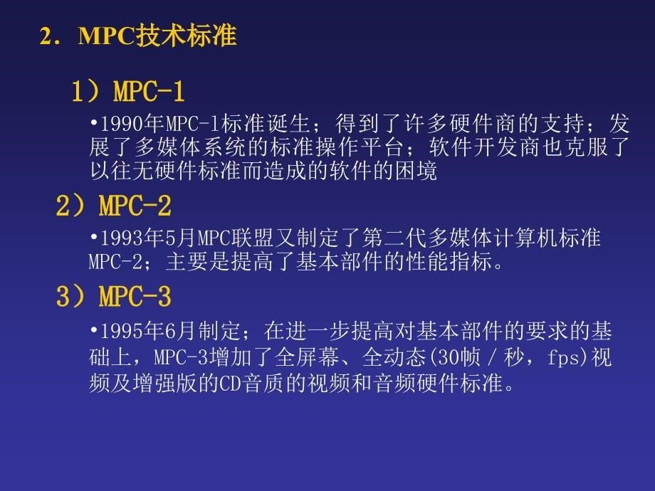 《多媒体硬件环境》PPT课件.ppt_第5页