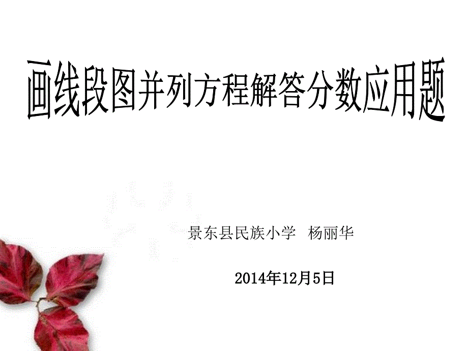 画线段图并列方程解答分数应用题 (3)_第1页