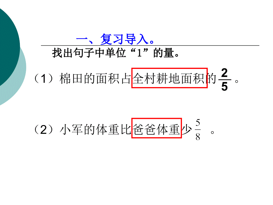 画线段图并列方程解答分数应用题 (3)_第2页