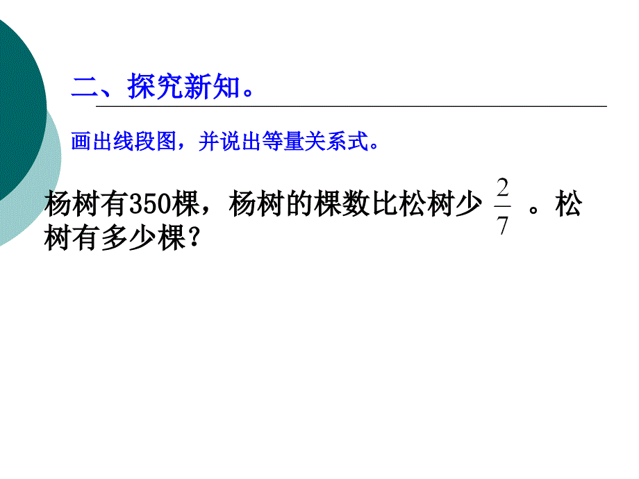 画线段图并列方程解答分数应用题 (3)_第3页