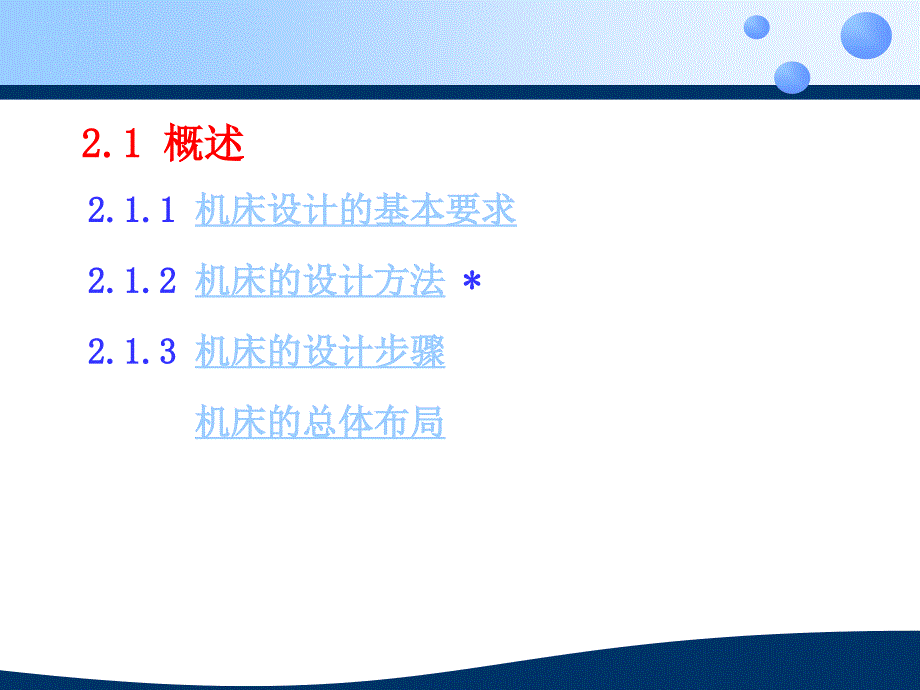 金属切削机床设计教学课件PPT_第2页