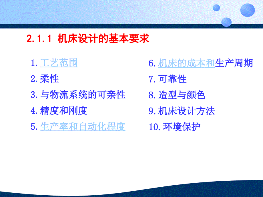 金属切削机床设计教学课件PPT_第3页