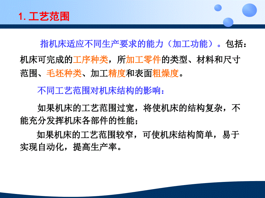 金属切削机床设计教学课件PPT_第4页