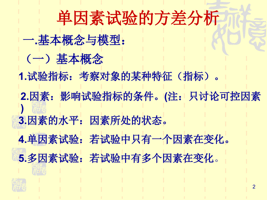 统计讲义3方差分析_第2页