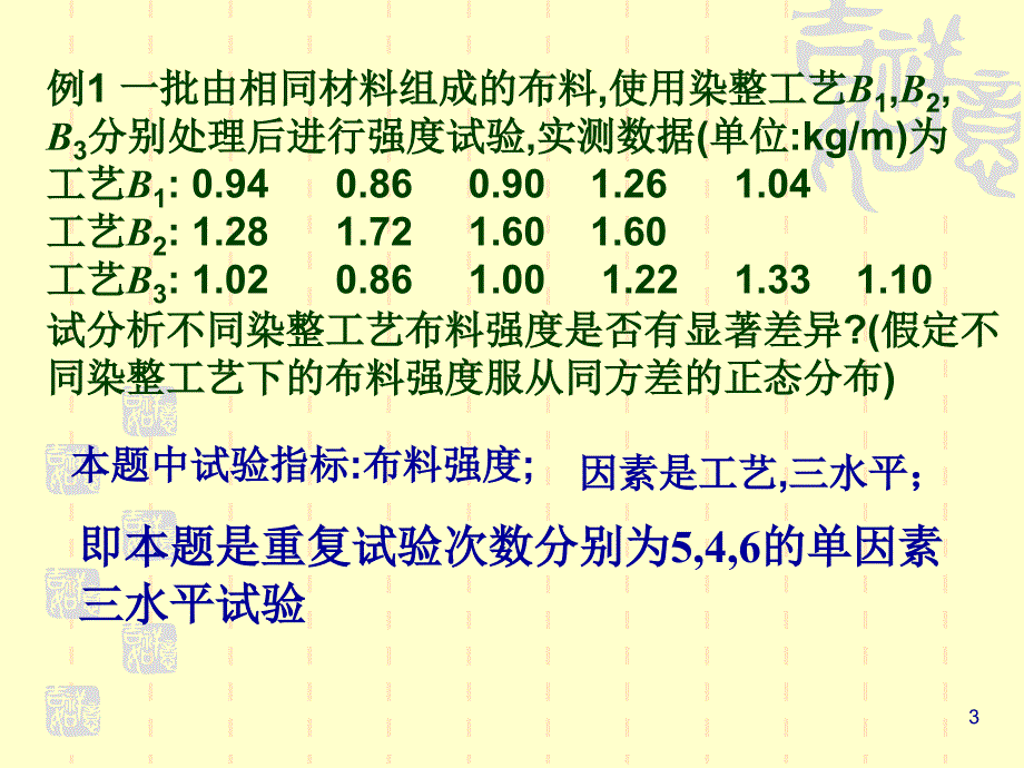 统计讲义3方差分析_第3页