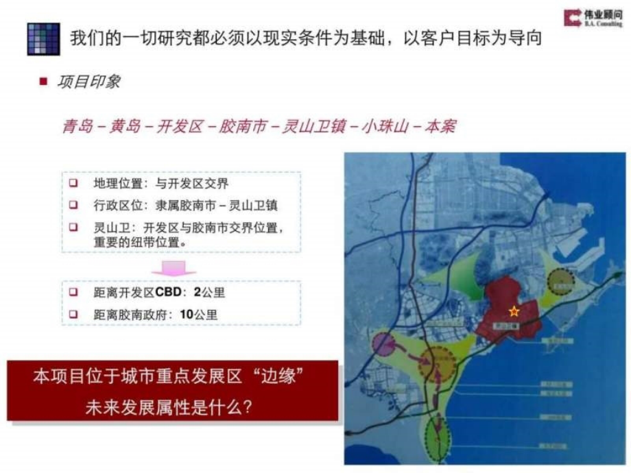 伟业小珠山项目第一阶段报告071104.ppt_第3页