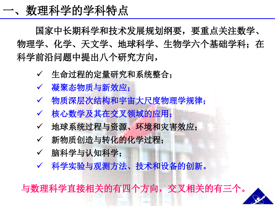 数理科学部联合基金资助的实践_第3页