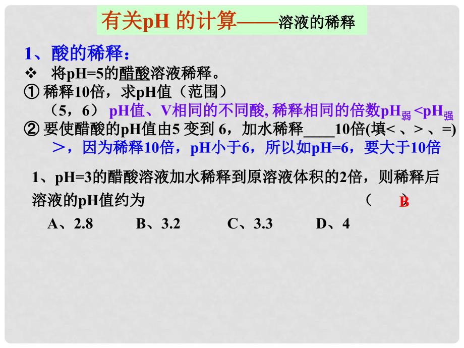 河北省邢台市临西县第一中学高中化学 电离平衡水的电离平衡和溶液的pH值课件 新人教版选修4_第4页