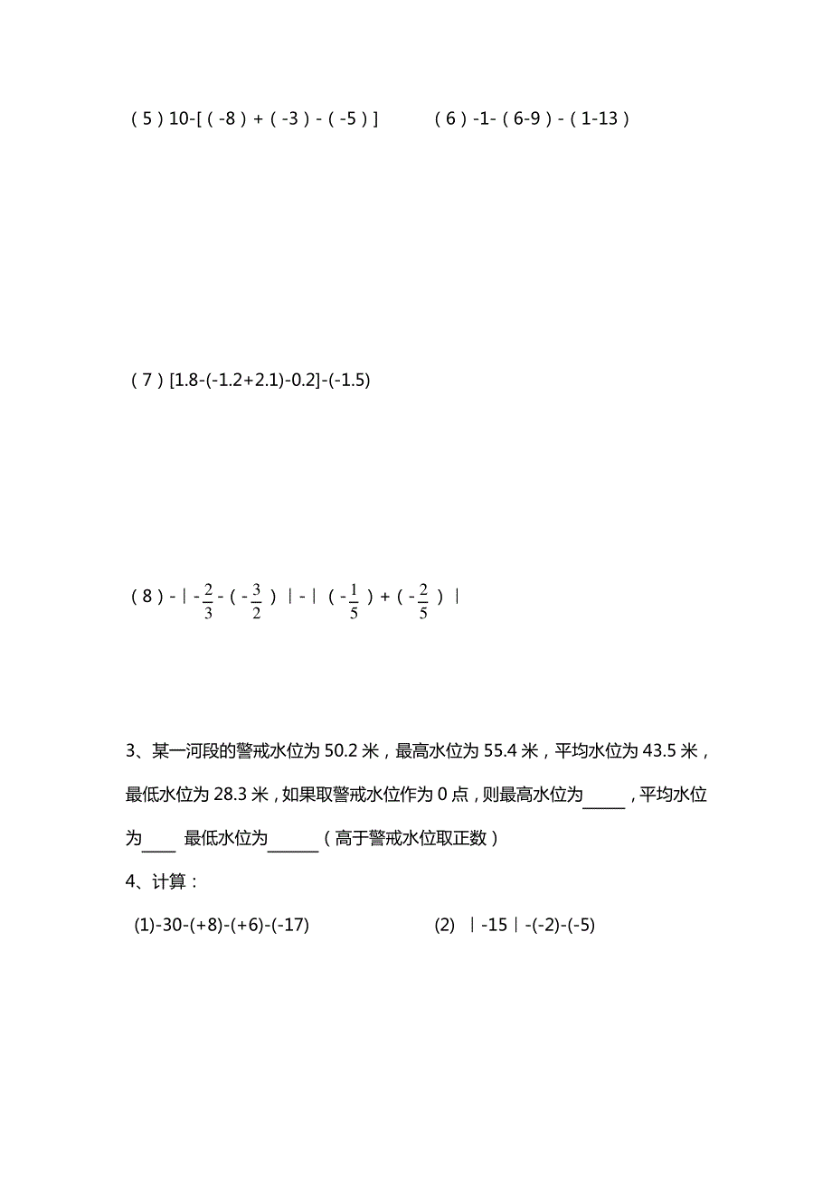 有理数加减混合运算习题课_第2页