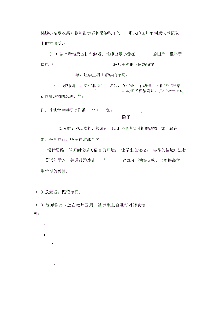 英语教学设计(范例)_第3页