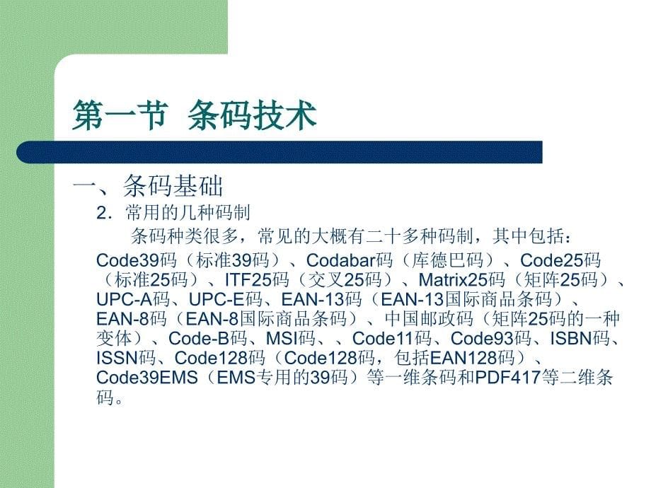 电子商务物流管理_第5页