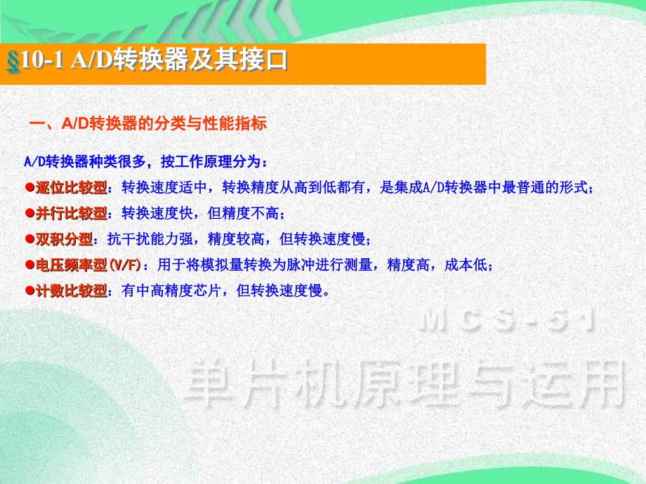 第十单片机与ADDA转换器的接口_第2页