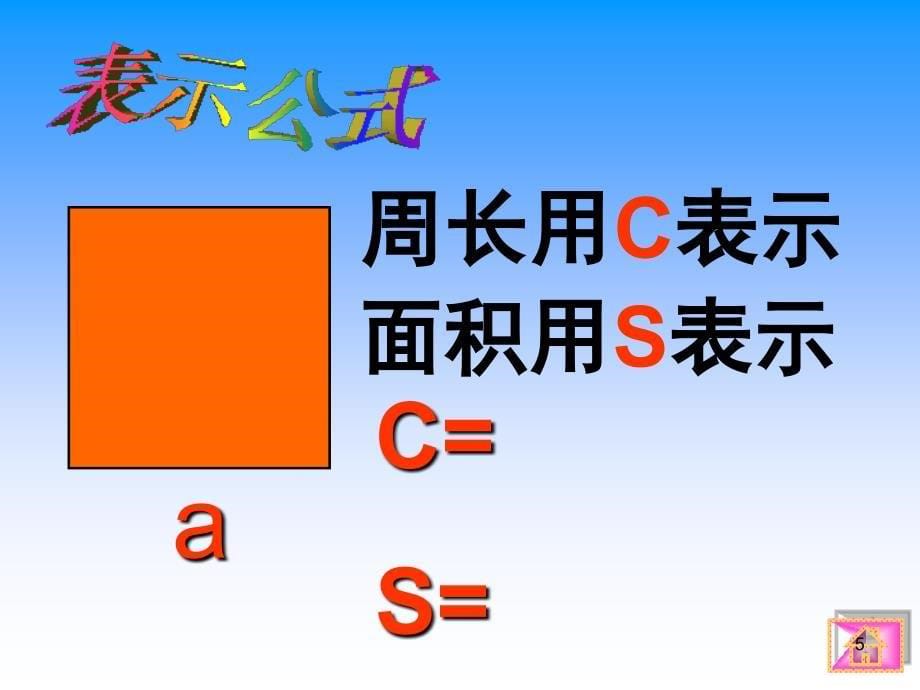 四年级用字母表示数YZMBSS_第5页