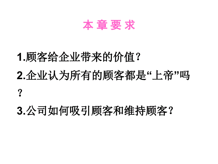 市场营销第2章顾客满意_第4页