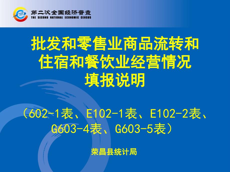 739批发和零售业商品流转和住宿和餐饮业经营情况填报说明_第1页