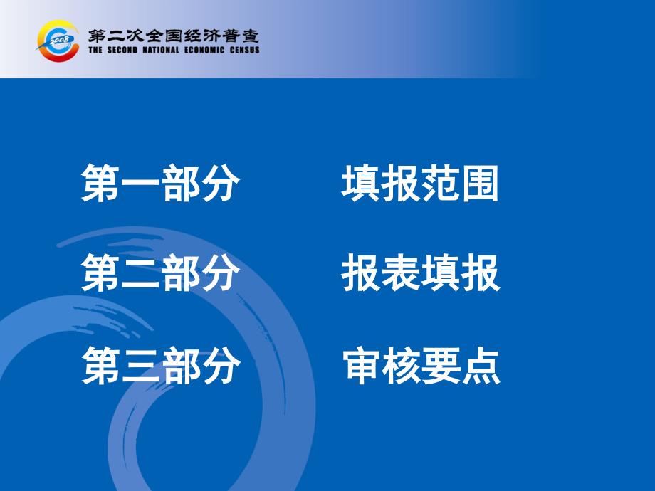 739批发和零售业商品流转和住宿和餐饮业经营情况填报说明_第2页