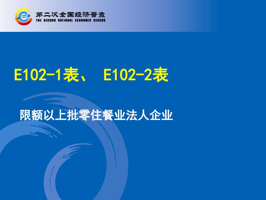 739批发和零售业商品流转和住宿和餐饮业经营情况填报说明_第4页