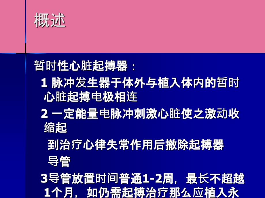 临时起搏器安置的护理ppt课件_第3页