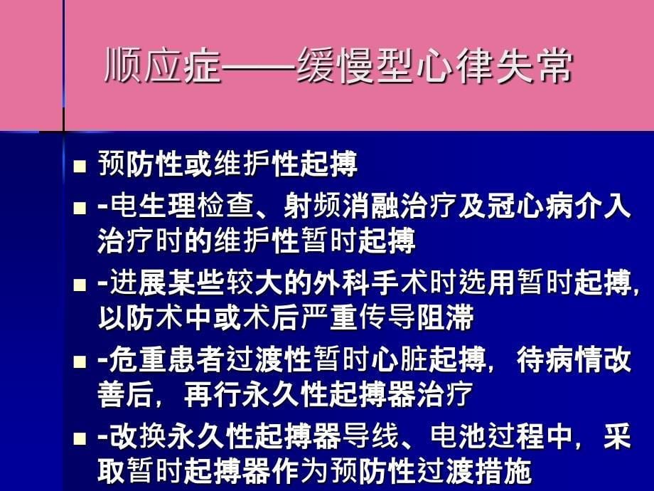 临时起搏器安置的护理ppt课件_第5页