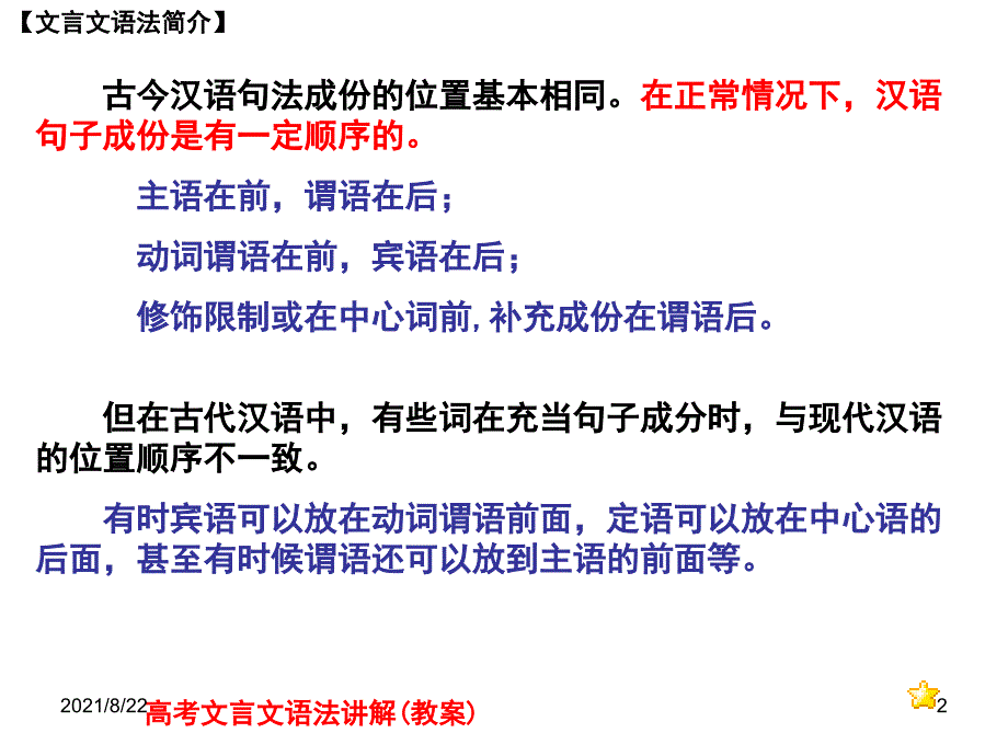 高考文言文语法讲解(高级教案)推荐课件_第2页