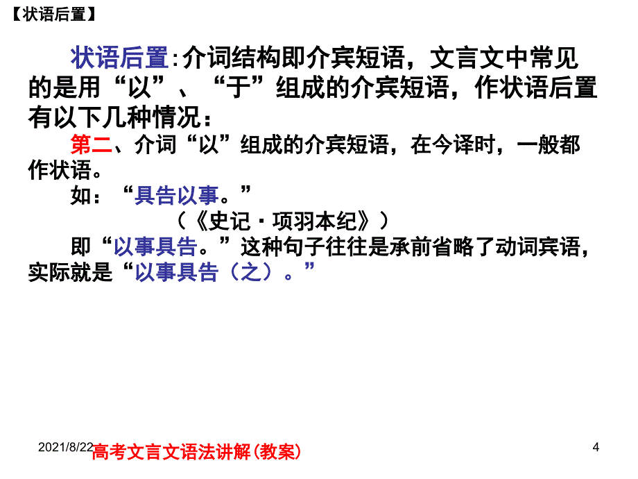 高考文言文语法讲解(高级教案)推荐课件_第4页